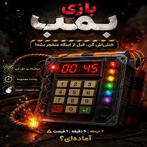 بمب اعداد