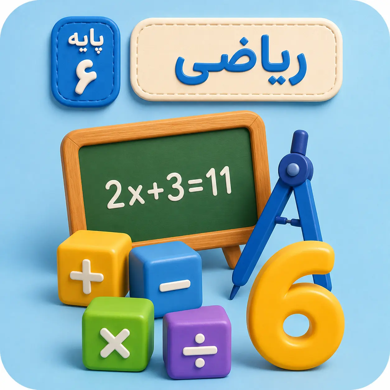 ریاضی