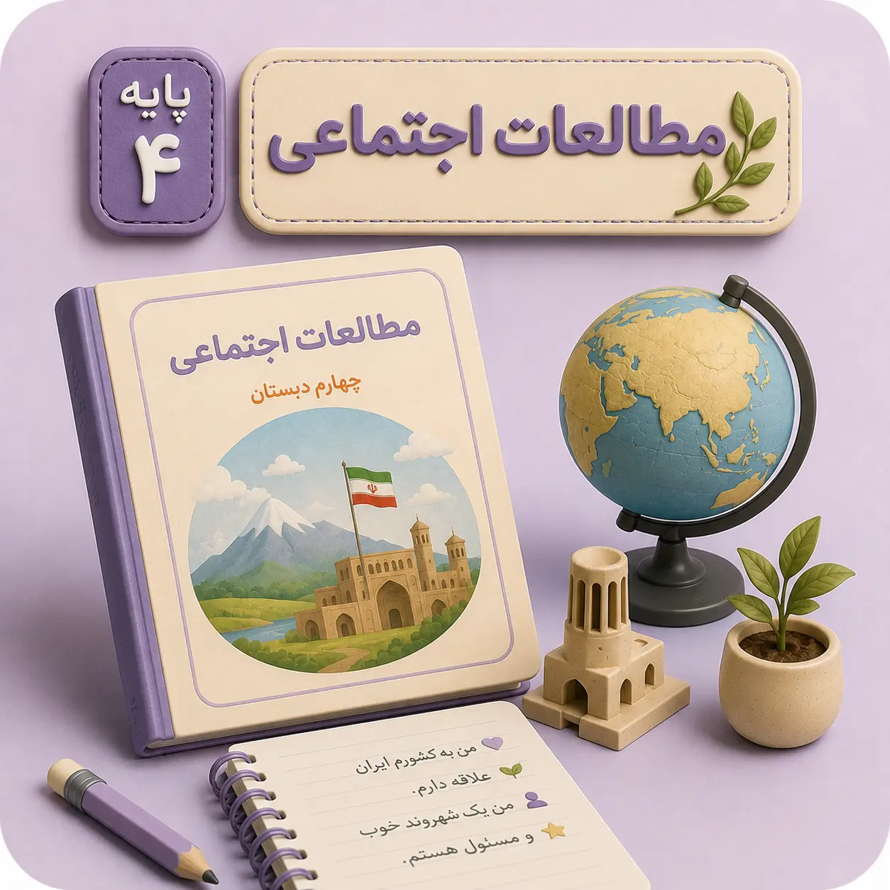 مطالعات اجتماعی