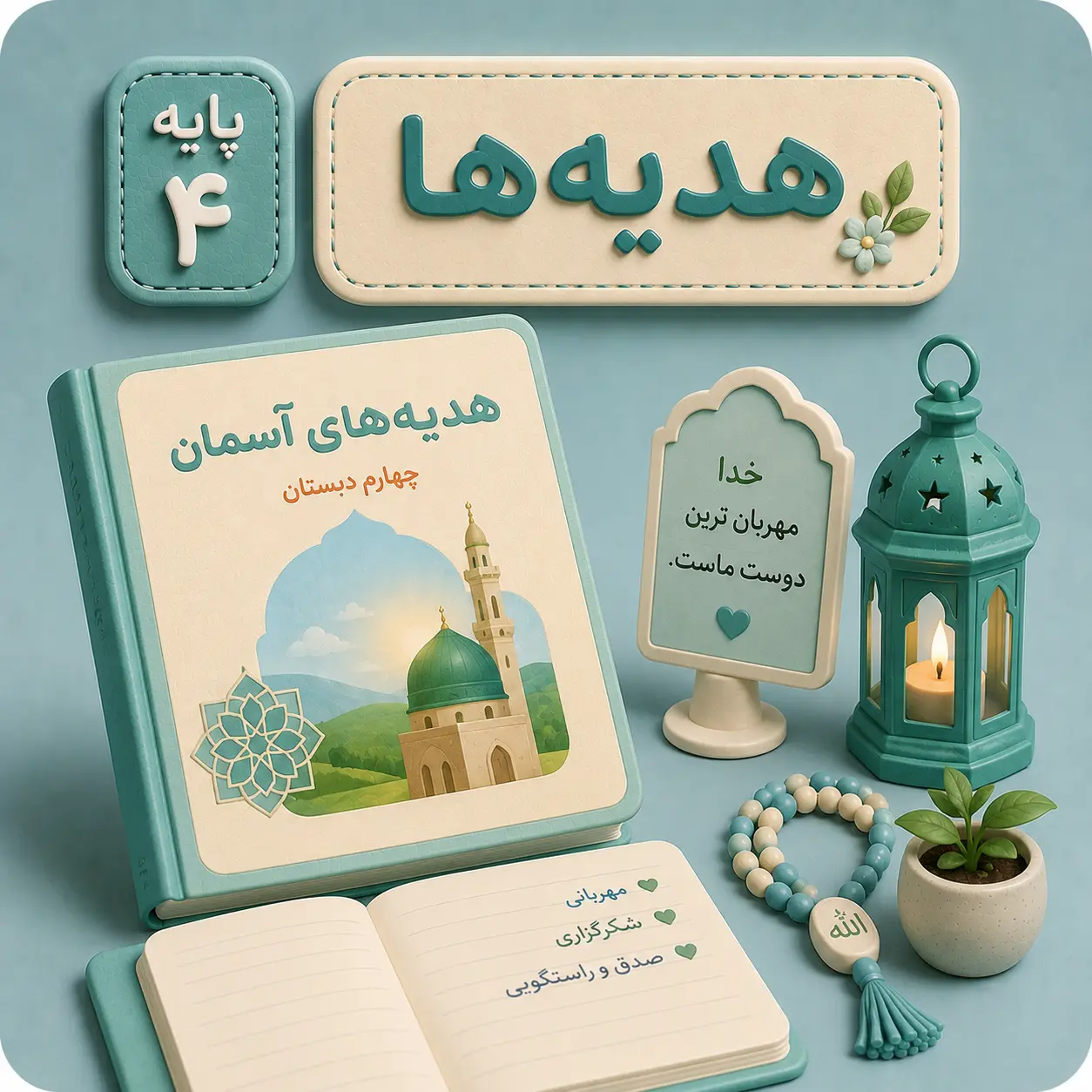 هدیه ها