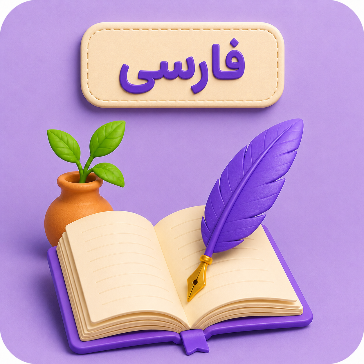 فارسی