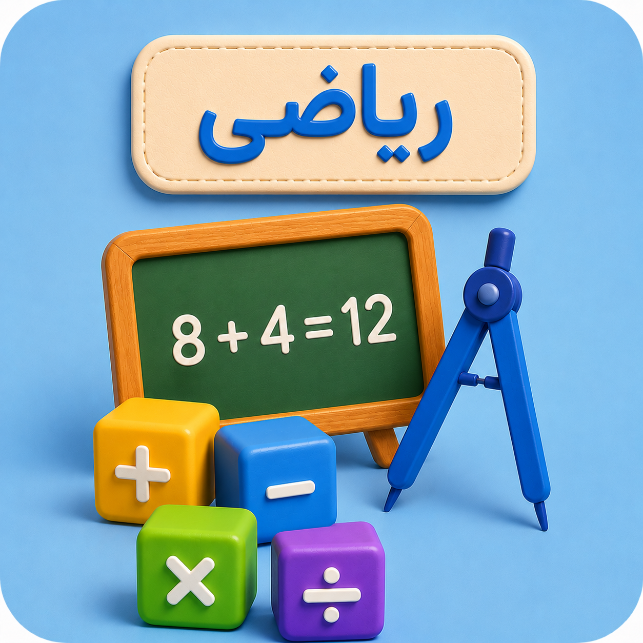 ریاضی