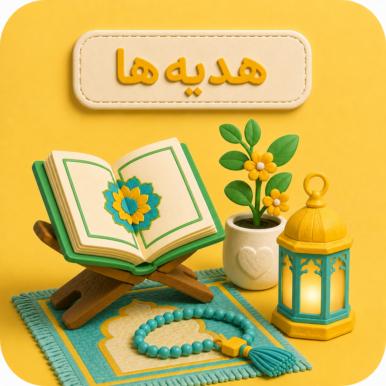 هدیه ها