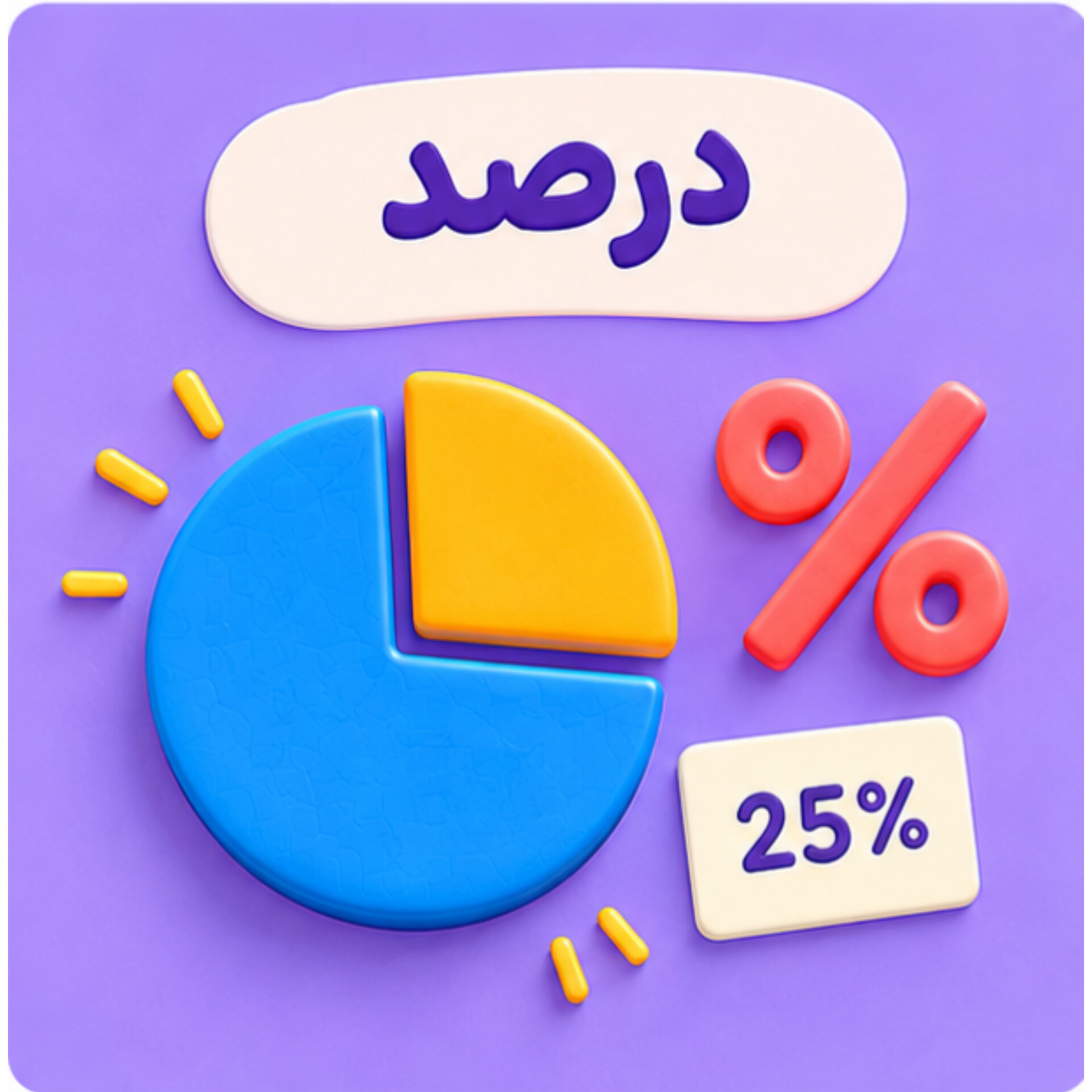 19. درصد