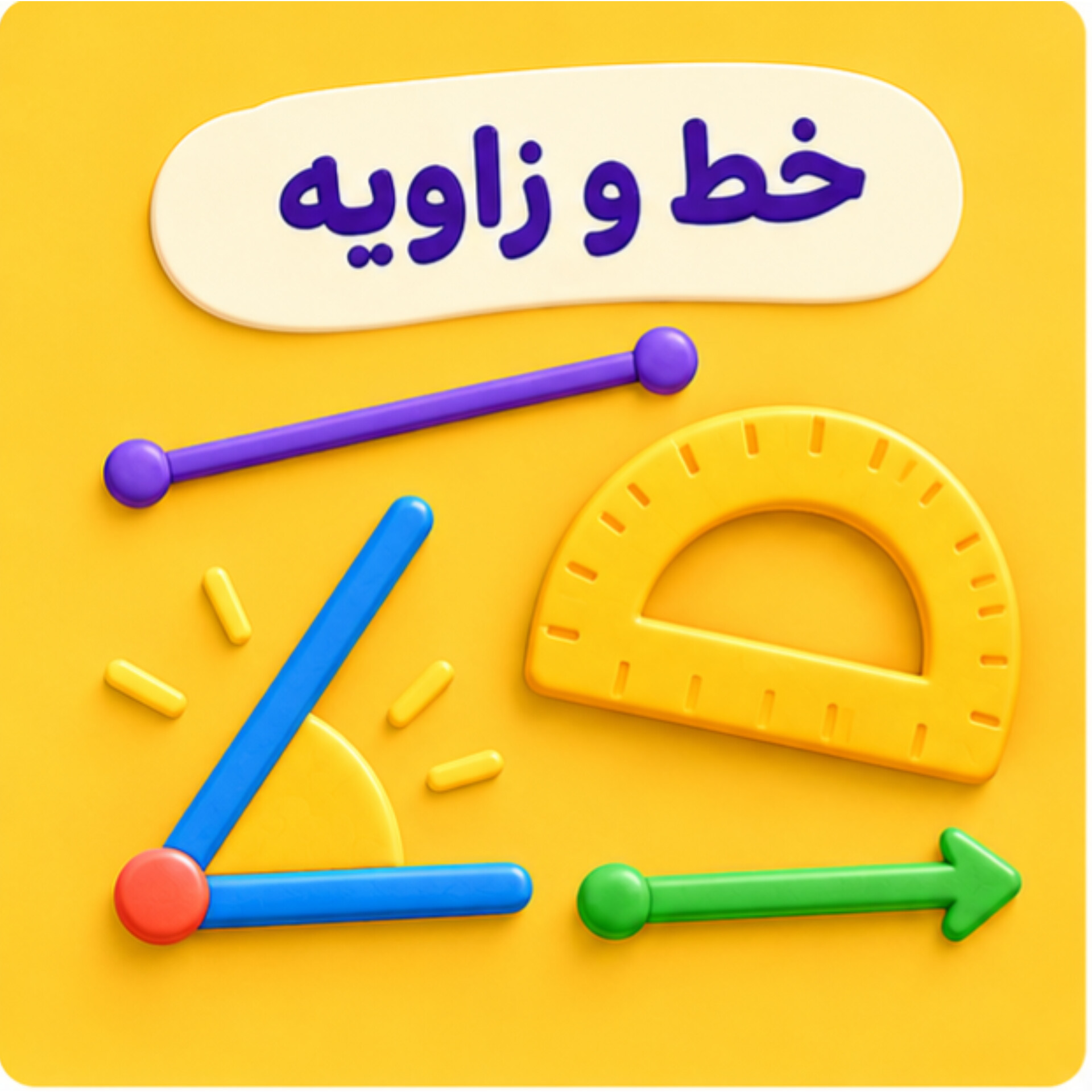 17. خط و زاویه