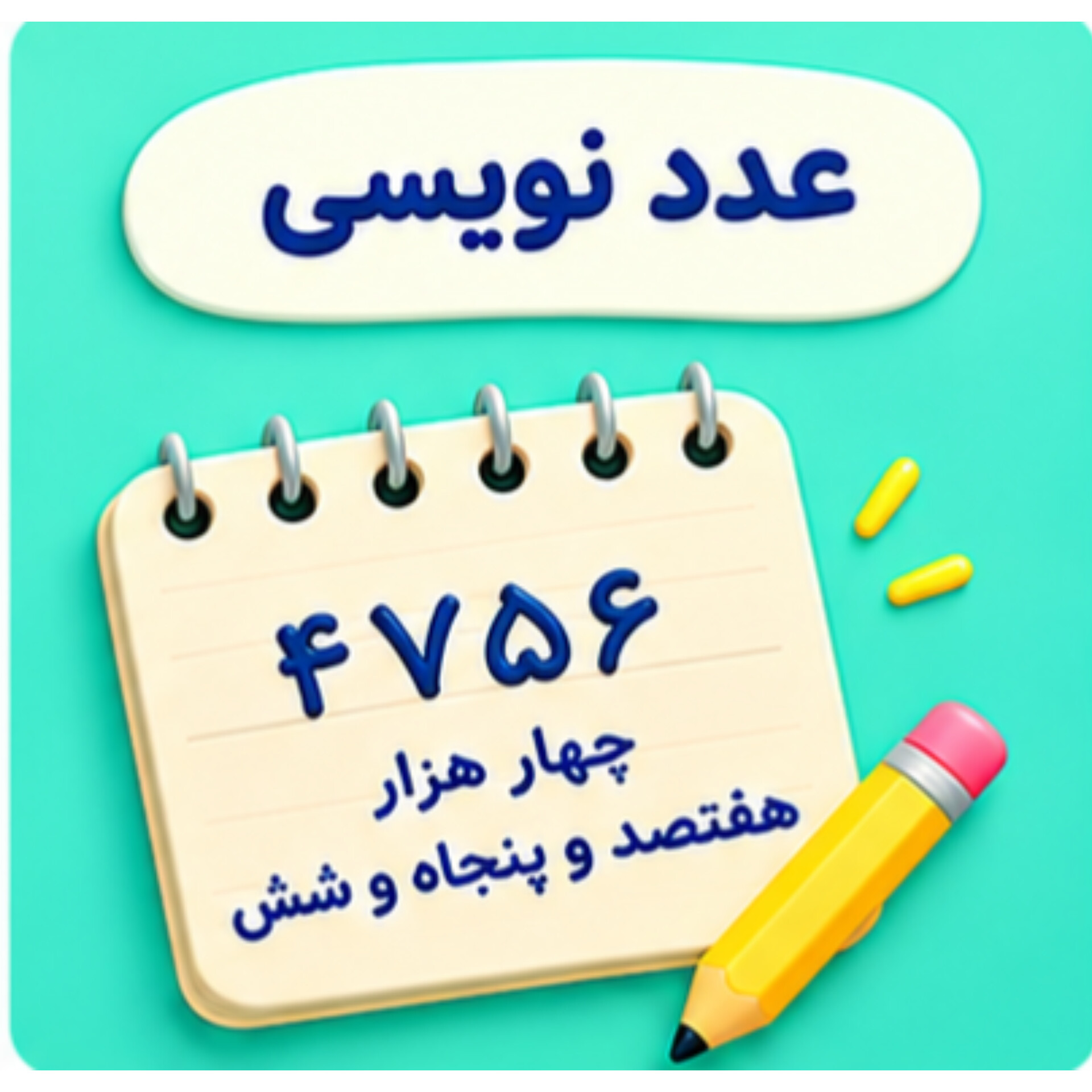 02. عدد نویسی