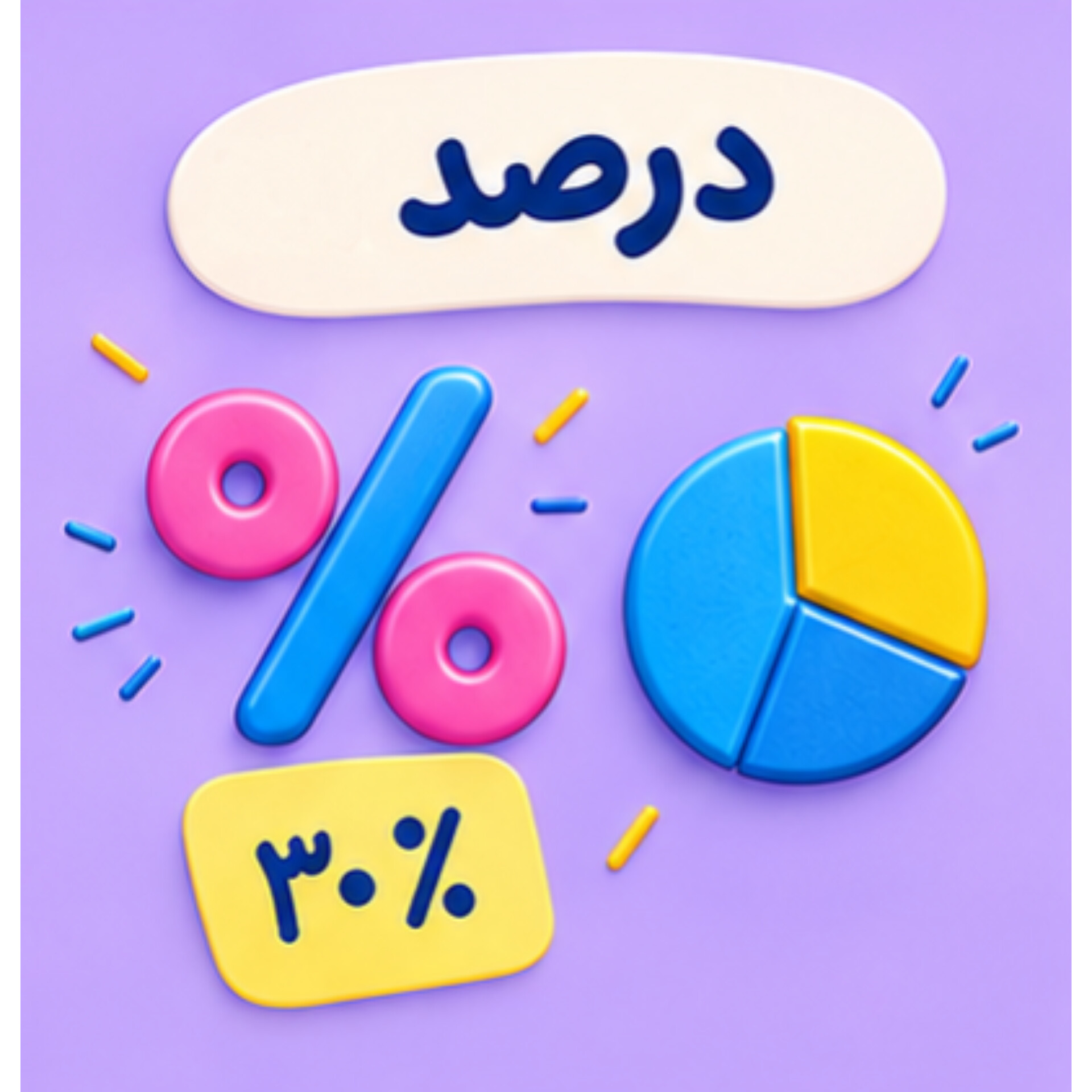 13. درصد