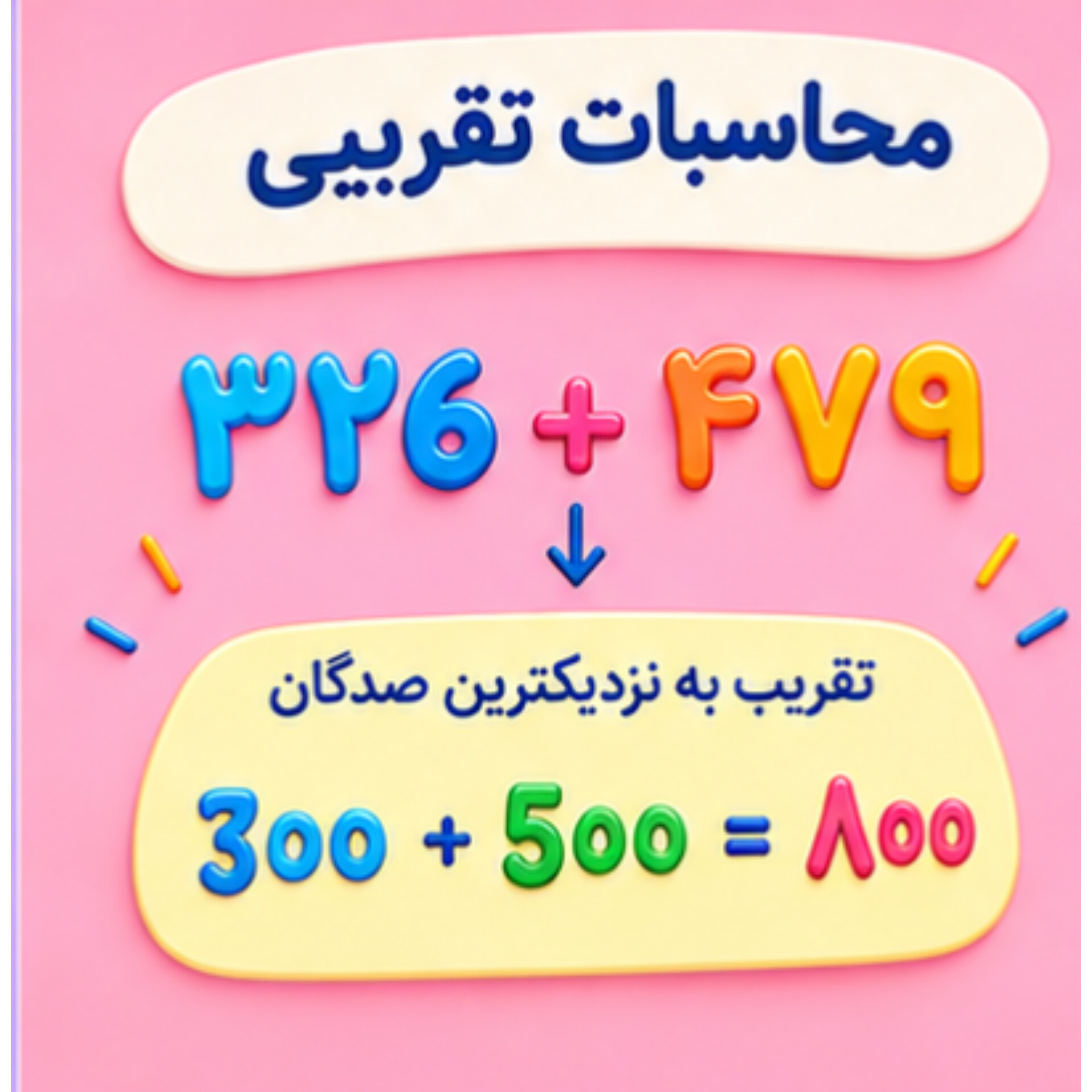 11. محاسبه های تقریبی