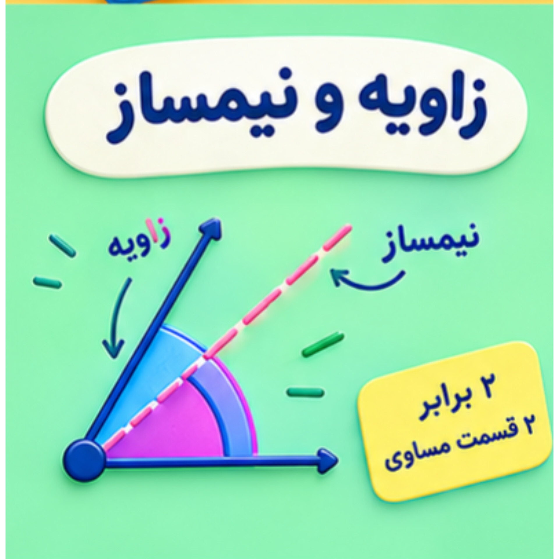 15.  زاویه