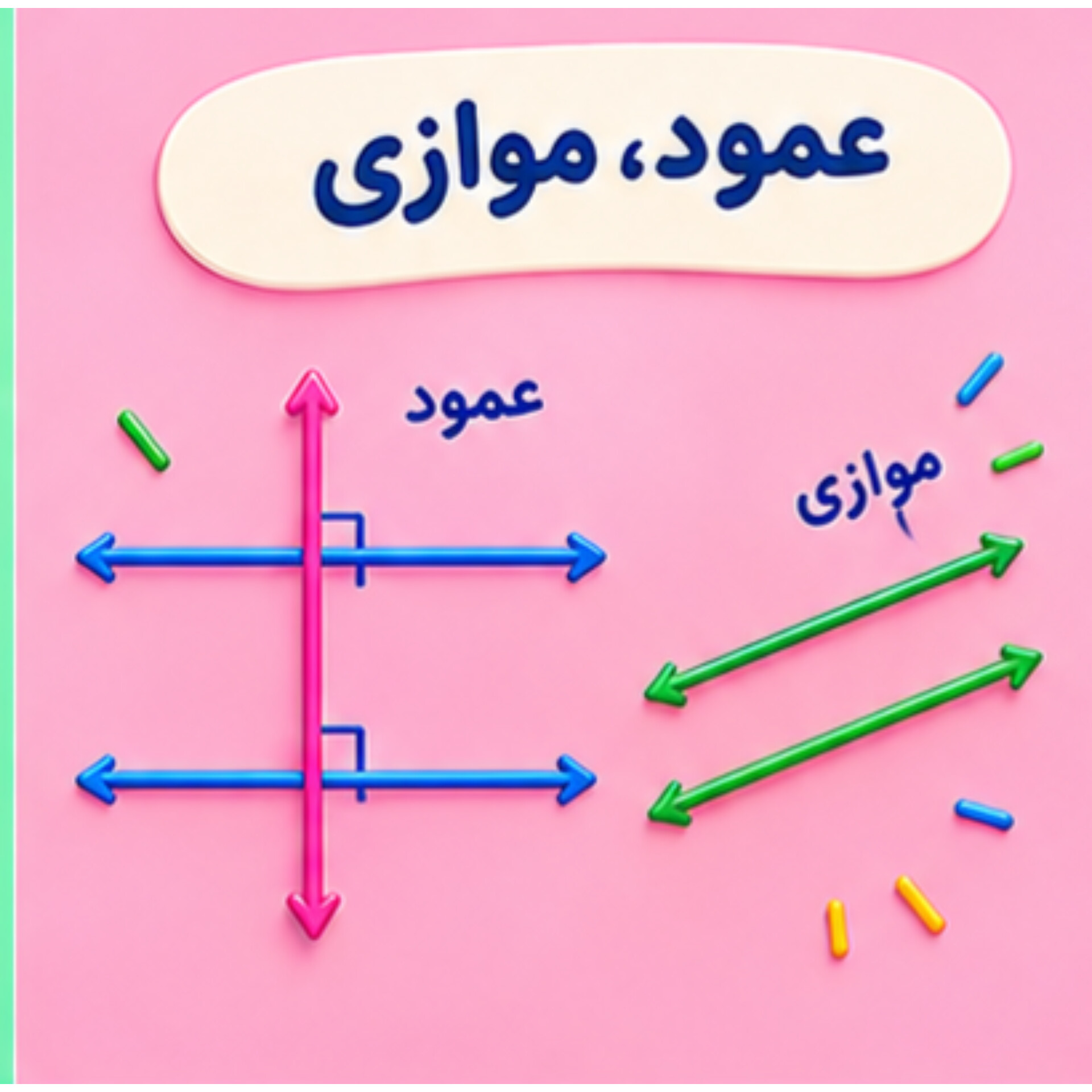 23. عمود موازی