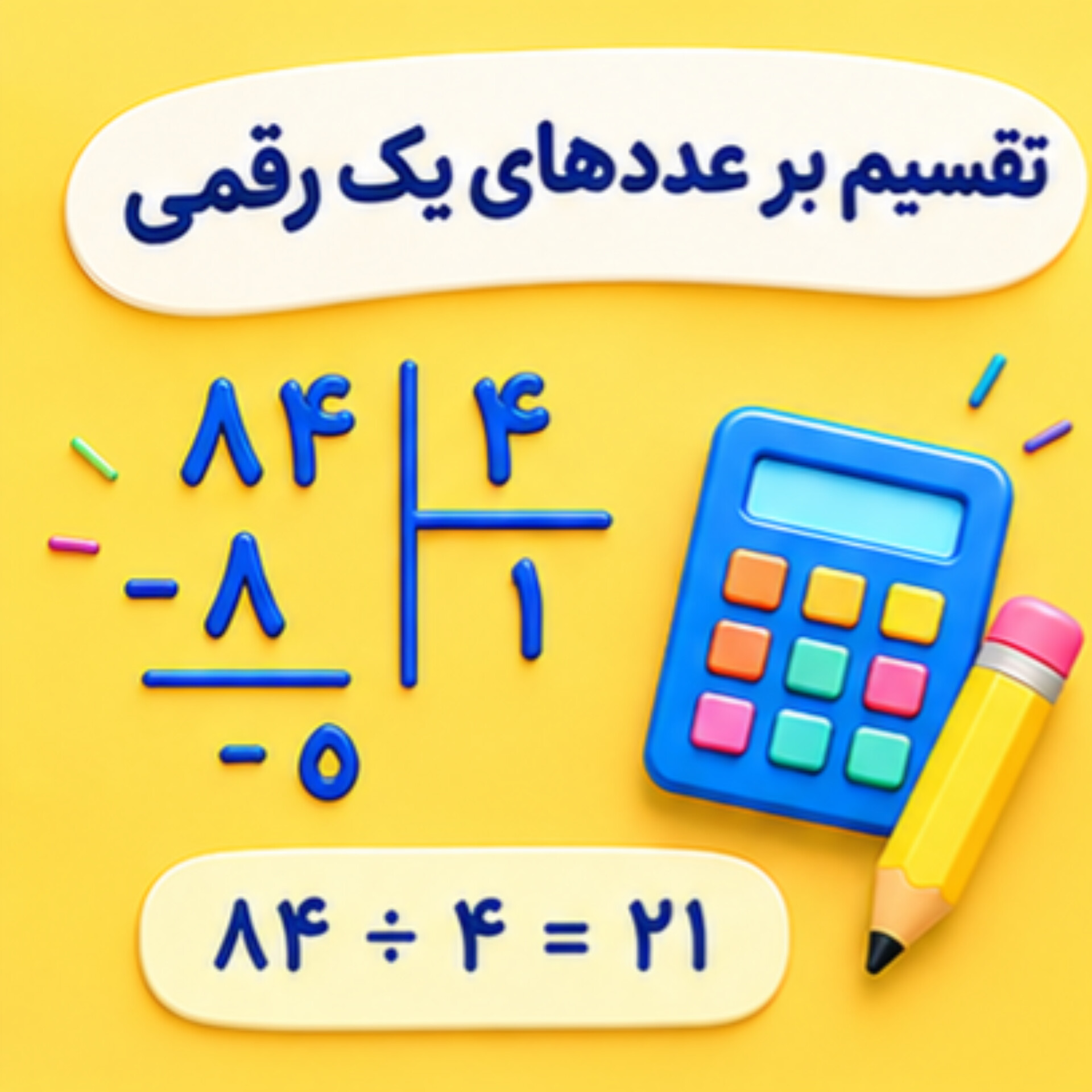 13. تقسیم بر عدد های یک رقمی