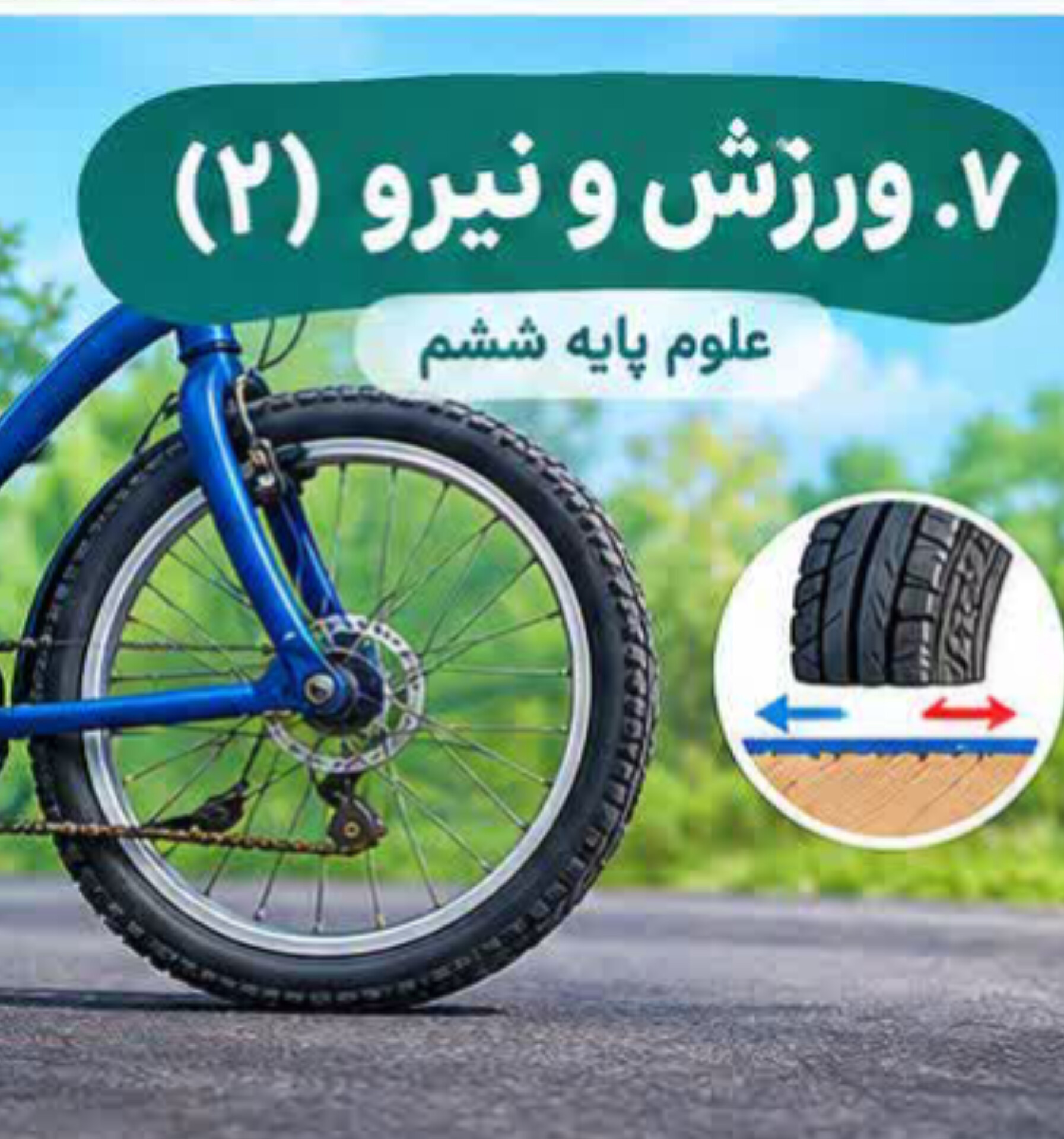 07.ورزش و نیرو(2)