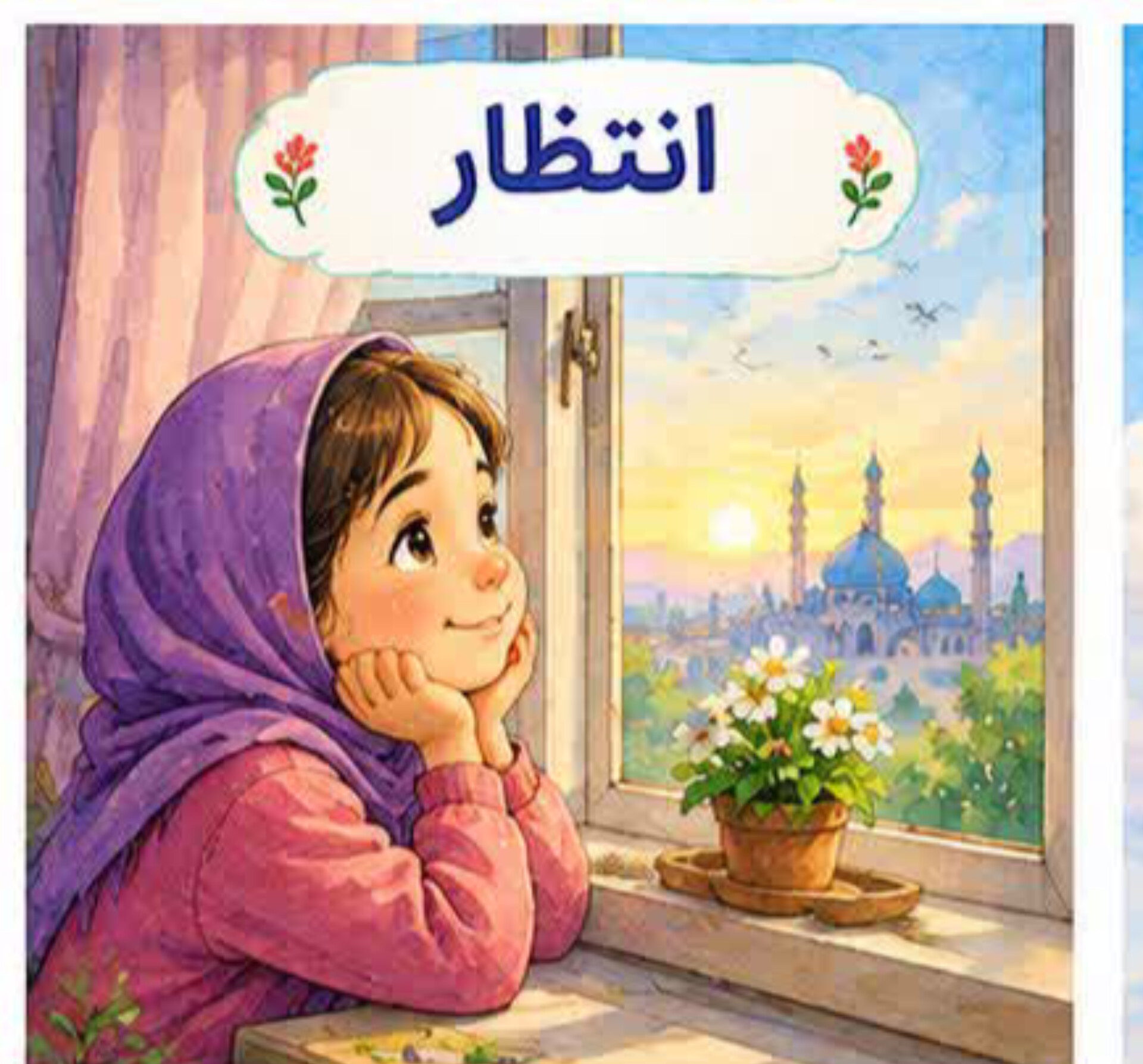 15. انتظار | درس هفتم