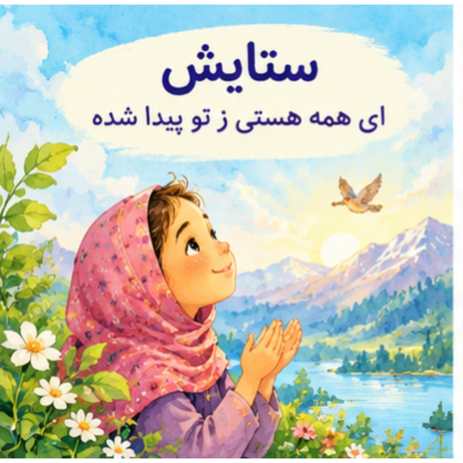 01. شعر ستایش